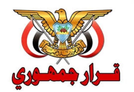 قرار بتعيين قضاة في المحكمة العليا