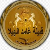 غامد الهيلا