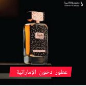 عطر دخون 