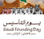 يوم التاسيس السعودي واليوم الوطني