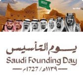 يوم التاسيس السعودي واليوم الوطني