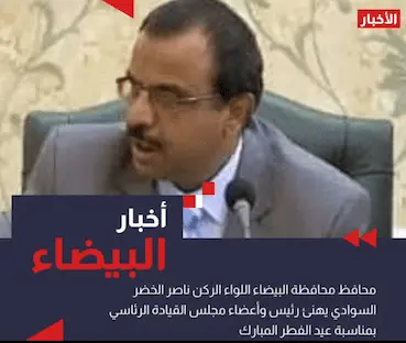 محافظ البيضاء يهنئ رئيس وأعضاء مجلس القيادة الرئاسي