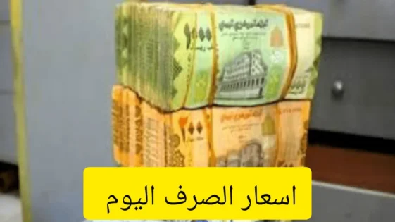 تحديث اسعار الصرف