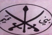 شجرة بني تميم وانسابها