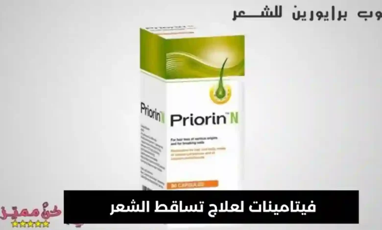 افضل فيتامين لعلاج تساقط الشعر