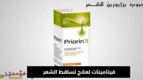 أفضل 5 فيتامينات لعلاج تساقط الشعر