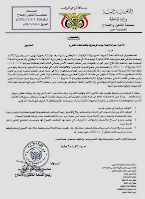 وثيقة مصلحة السجون