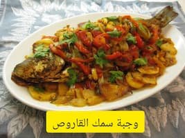 فوائد سمك القاروص