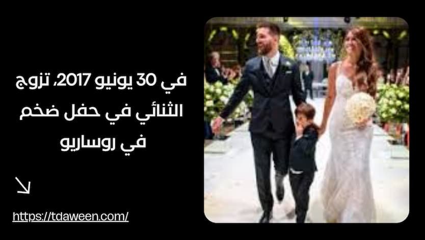 حفل زفاف ميسي وانتونيلا روكوزو