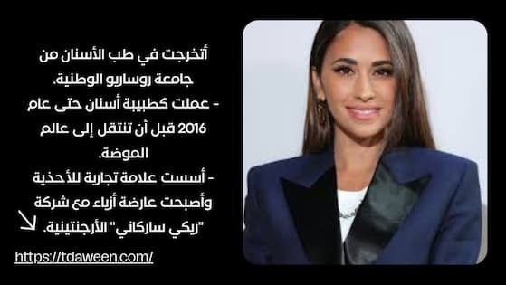 المسار المهني والتعليمي لزوجة ميسي