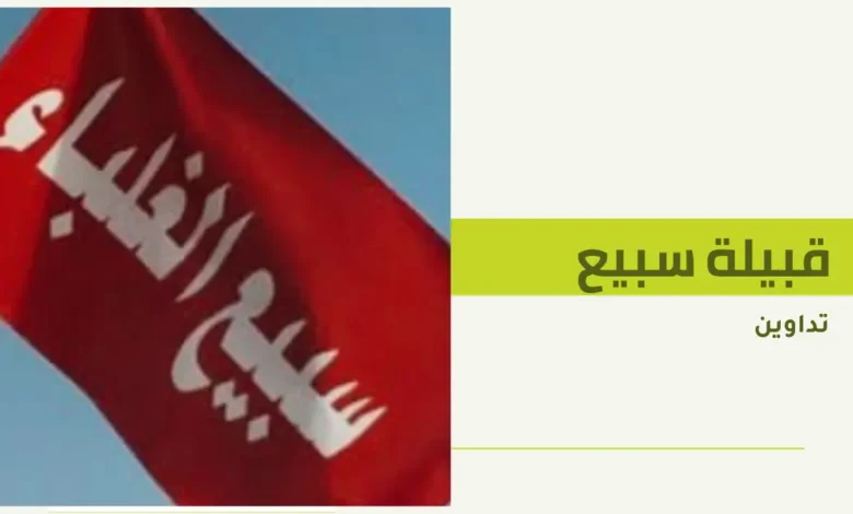 نظرة تفصيلية على شجرة بعض فخوذ قبيلة سبيع
