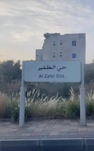 احياء الظفير