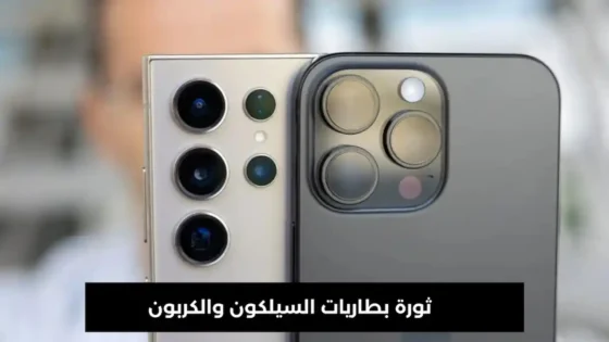 بطاريات الهواتف