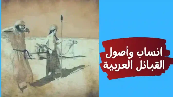 القبائل العربية 3
