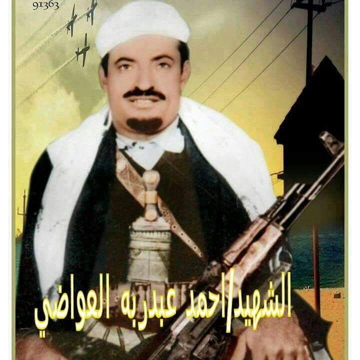 الشيخ أحمد عبدربه العواضي