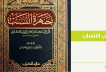 أفضل قبائل العرب نسبا