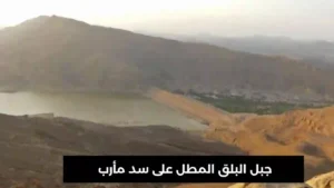 جبل البلق القبلي