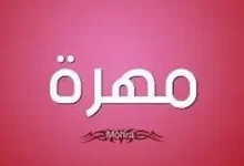 أسماء قبائل المهرة