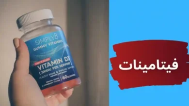 فيتامينات لتقوية العظام والأعصاب
