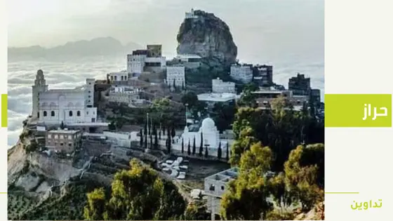 أسماء قبائل حراز