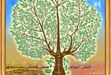 شجرة قحطان