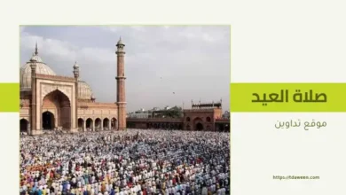مواعيد صلاة عيد الأضحى المبارك في مصر 2025