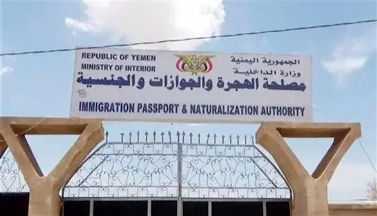 اليمن تدشن نظام التأشيرة الإلكترونية لتبسيط إجراءات الدخول