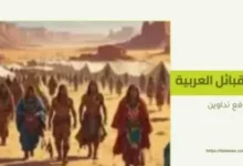 أصل قبيلة النعيم