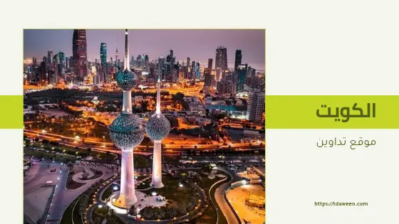 الكويت تستمر في سحب الجنسية 153 حالة جديدة