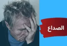 التوتر وعلاقته بالوزن
