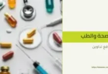 تلوث الهواء والجلد : دليل علمي متكامل لحماية بشرتك في العصر الحديث