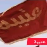 عتيبة في الكويت