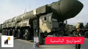 صاروخ فتاح 2 : القفزة الإيرانية إلى نادي الصواريخ الفرط صوتية