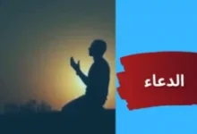 دعاء اول جمعة في السنه الهجرية