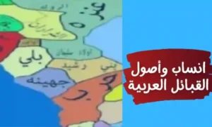 تغلب بن حلوان : سيرة قبيلة عريقة ونسبٌ ضارب في أعماق التاريخ