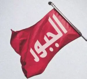 شعار أفخاذ عشيرة الجبور ذو الخلفية الحمراء