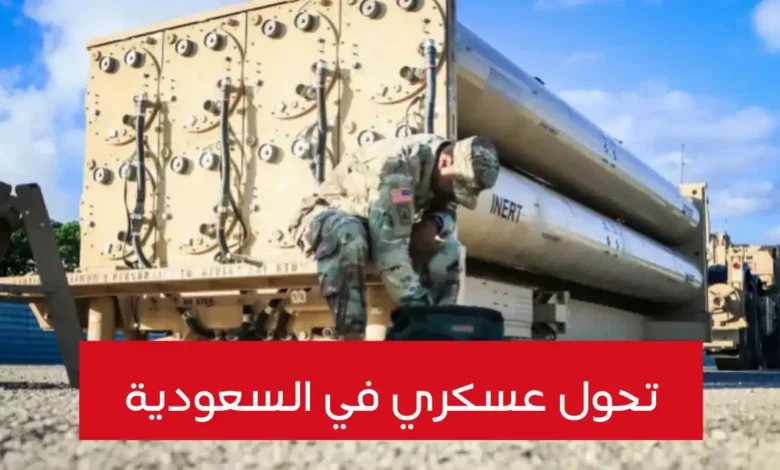 صواريخ ثاد تحول استراتيجي جديد ومرعب في المنظومة العسكرية السعودية