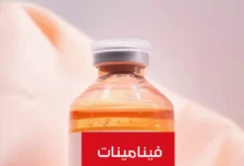 الفيتامين الذي يزيل شحوب الوجه