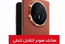 هاتف HONOR Magic V5 يرفع سقف الهواتف القابلة للطي بوزن خيالي وتصميم رشيق!