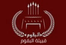 أفخاذ البقوم جذور عميقة في قلب الجزيرة العربية