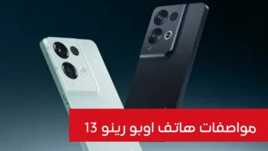 هاتف أوبو رينو بمظهر أنيق وتصميم حديث