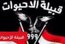 عشائر الصفايحة المساعيد مساكنهم وتاريخهم