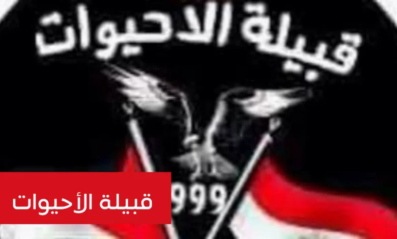 الأحيوات قبيلة الصحراء التي ولدت من رحم المأساة