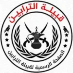 أسماء عائلات قبيلة الترابين : تاريخ عريق وامتداد جغرافي