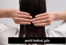فيتامينات لمنع تساقط الشعر وتقويته