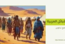 صورة للقبائل العربية في وسط الصحراء ترتدي اللباس التقليدي