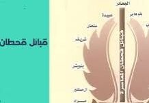 مشاجرة عربية تبين أفخاذ القحاطين في السعودية