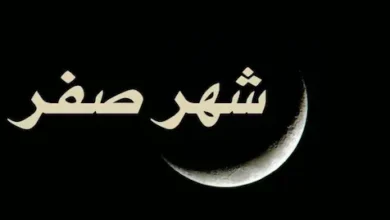 هلال شهر صفر وظهوره في بداية نموه بشكل صغير