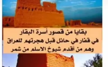 ابن بقار عراقة المجد ورمز الكرم في قبيلة شمر