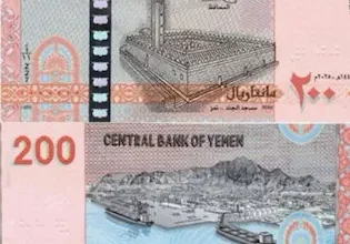 البنك المركزي في صنعاء يطرح إصداراً جديداً من فئة 200 ريال اعتباراً من الغد